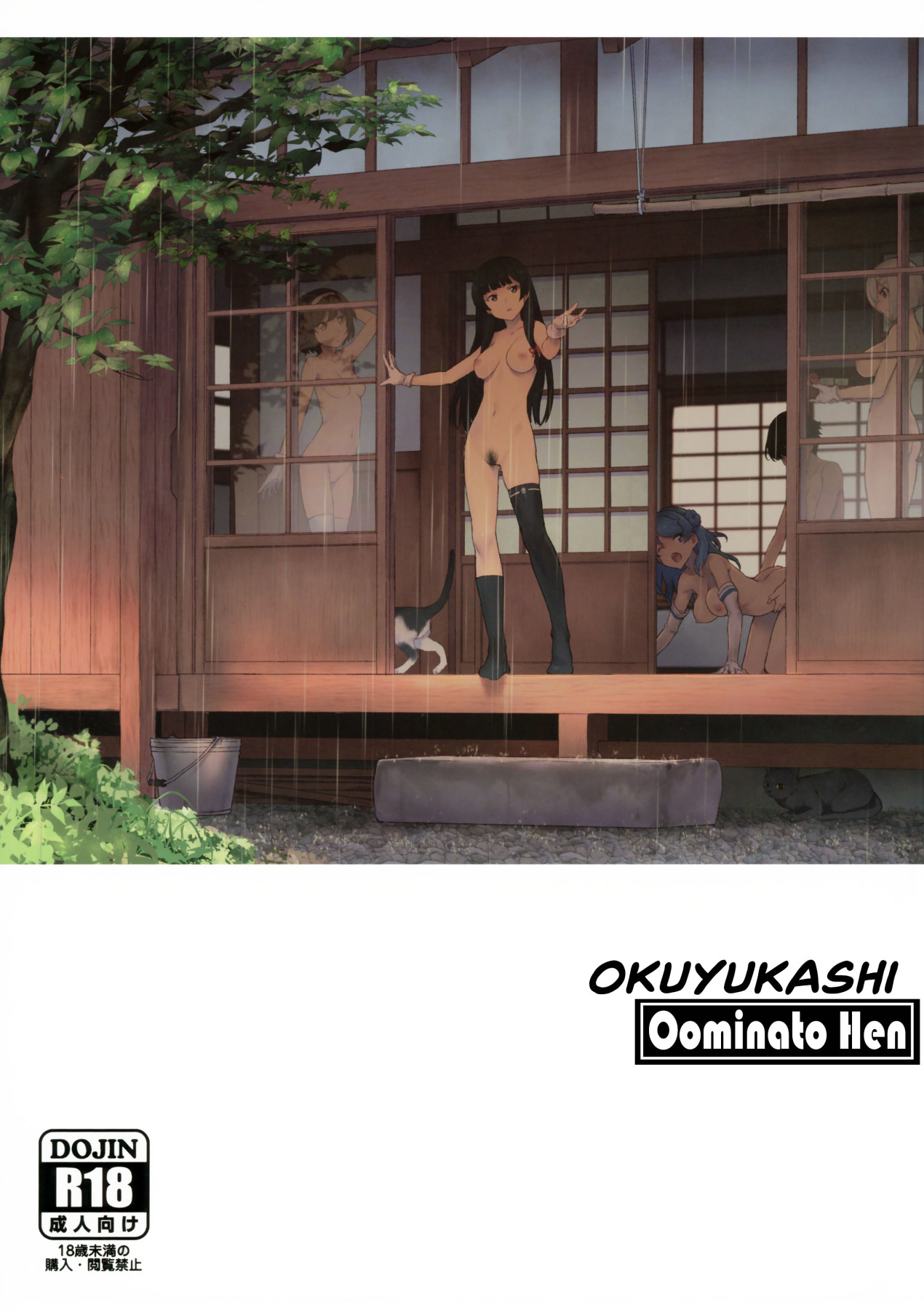 Hentai Manga Comic-Okuyukashi Oominato Hen-Read-1